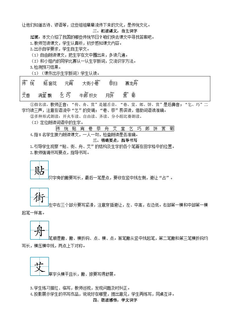 部编版语文二年级下册 识字2 传统节日（教案）第2页