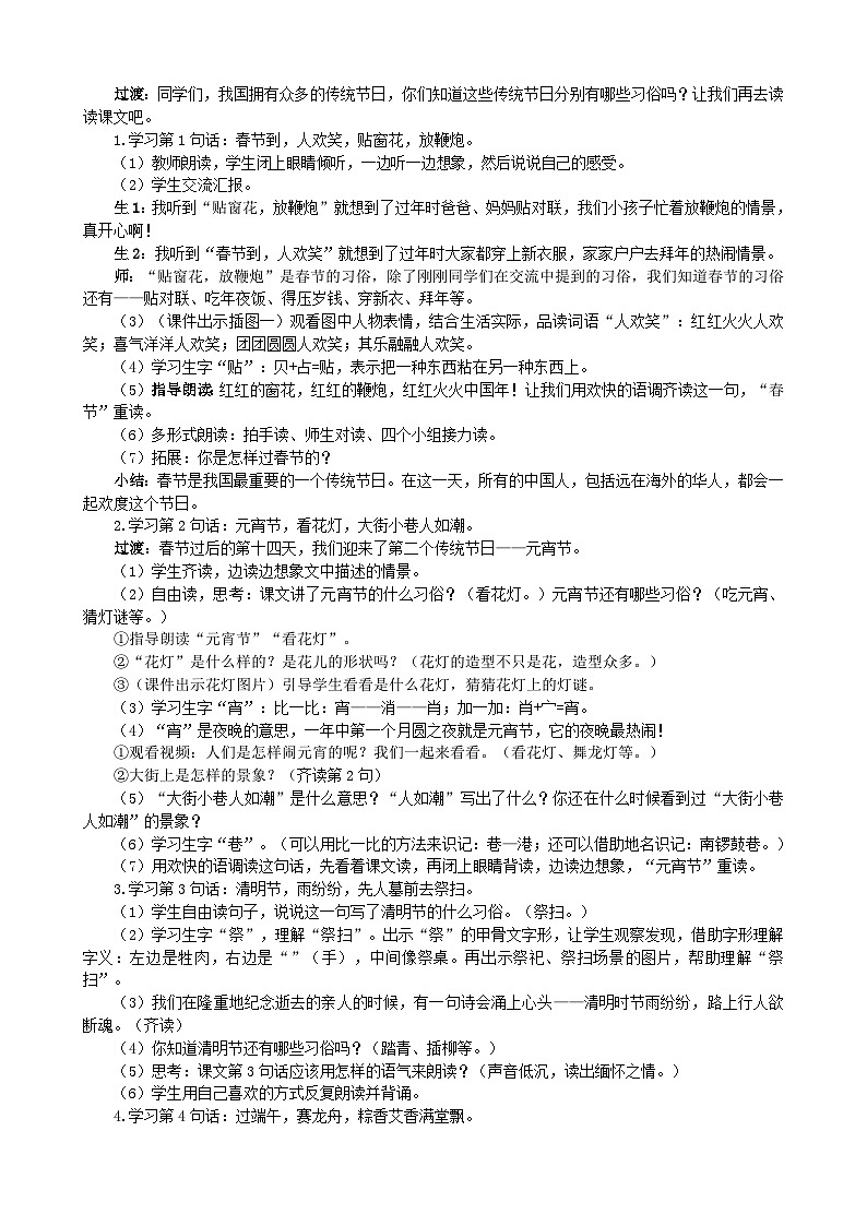 部编版语文二年级下册 识字2 传统节日（教案）第3页