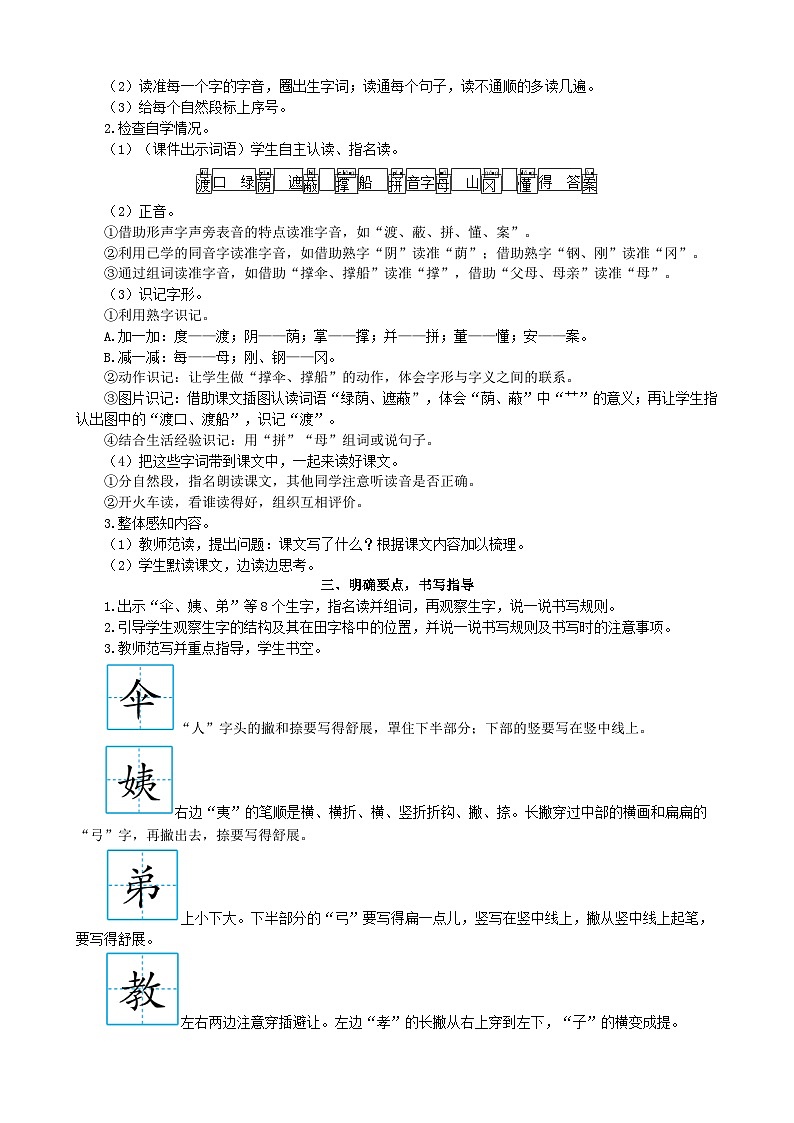 部编版语文二年级下册 9 枫树上的喜鹊（教案）02
