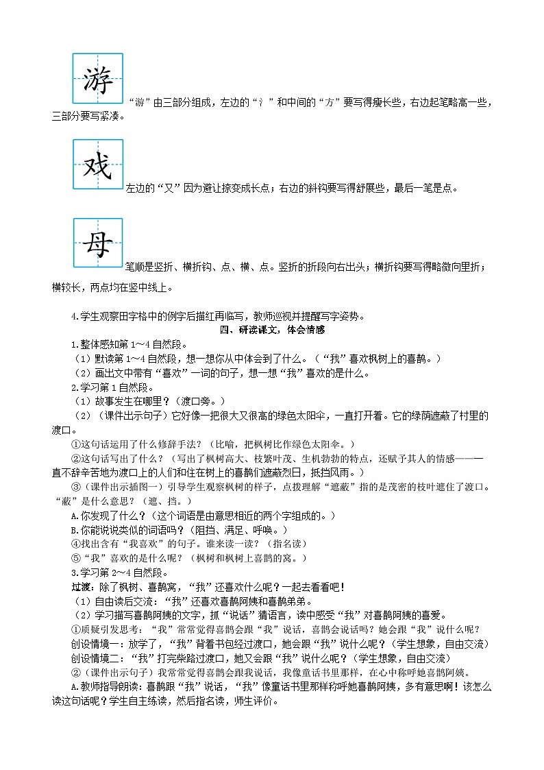 部编版语文二年级下册 9 枫树上的喜鹊（教案）03