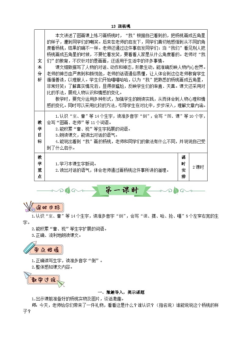 部编版语文二年级下册 13 画杨桃（教案）01