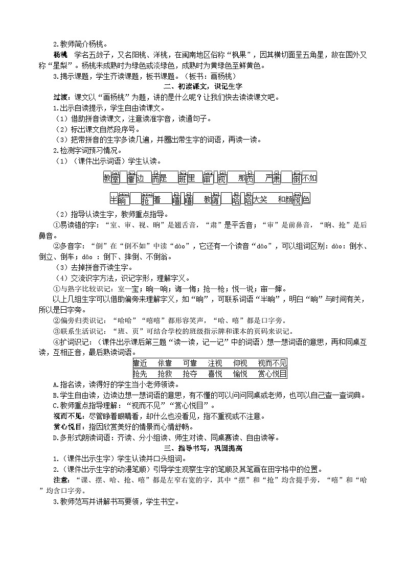 部编版语文二年级下册 13 画杨桃（教案）02