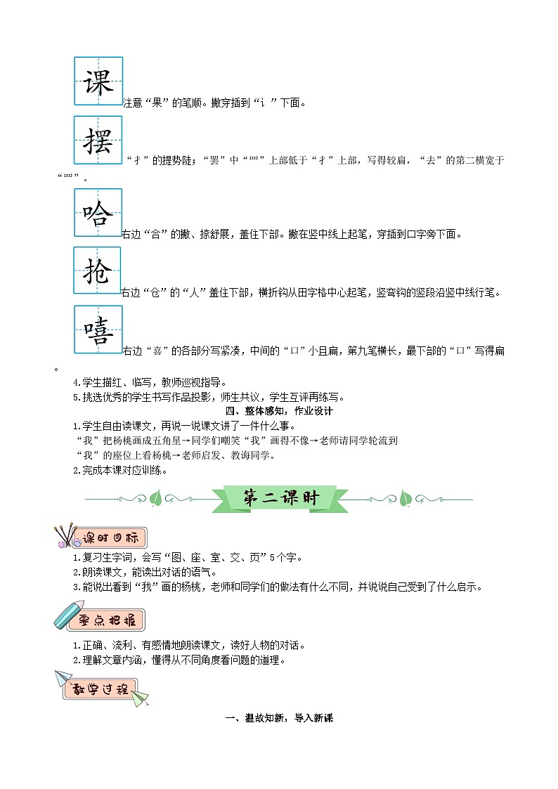 部编版语文二年级下册 13 画杨桃（教案）03