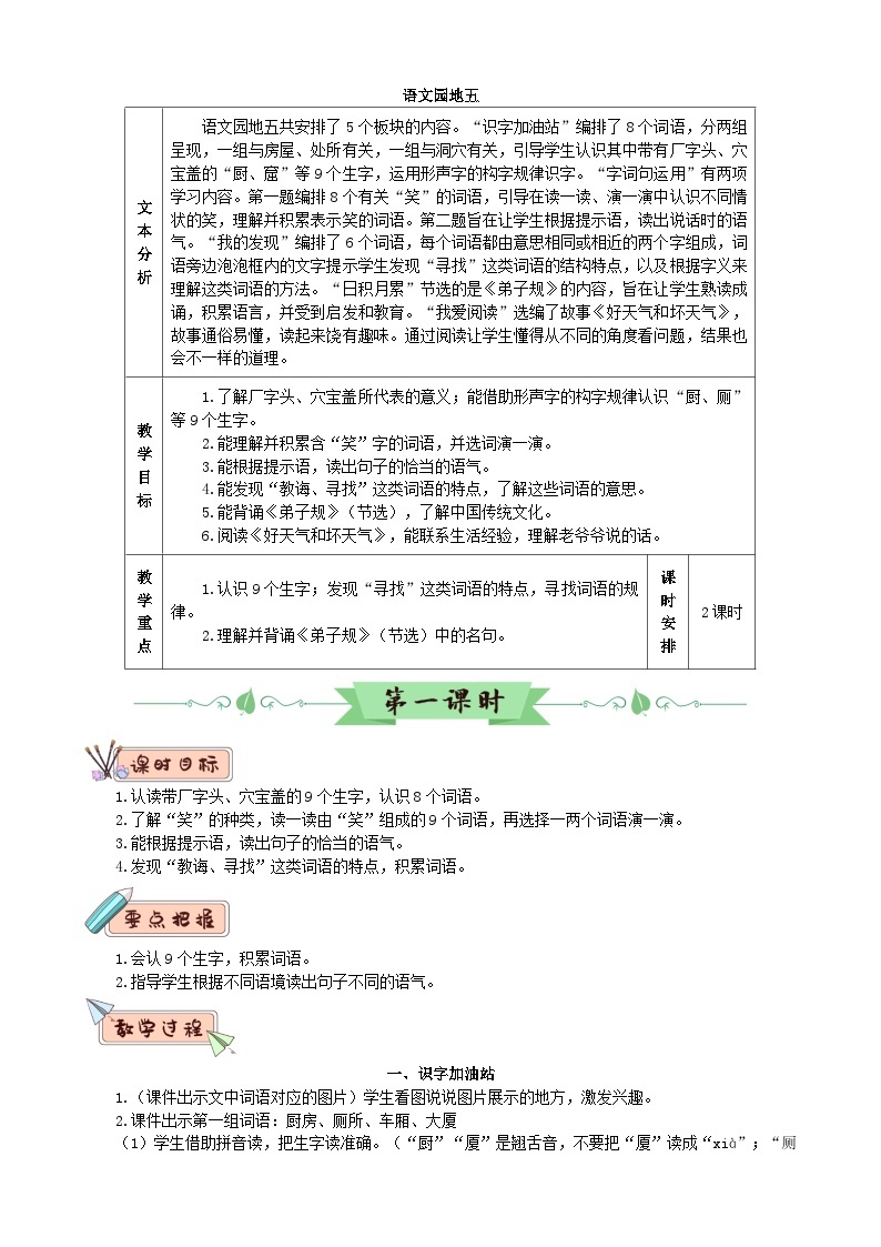 小学语文人教部编版二年级下册语文园地五教案及反思-教习网|教案下载