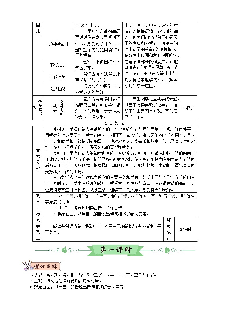 部编版语文二年级下册 1 古诗二首（教案）第2页