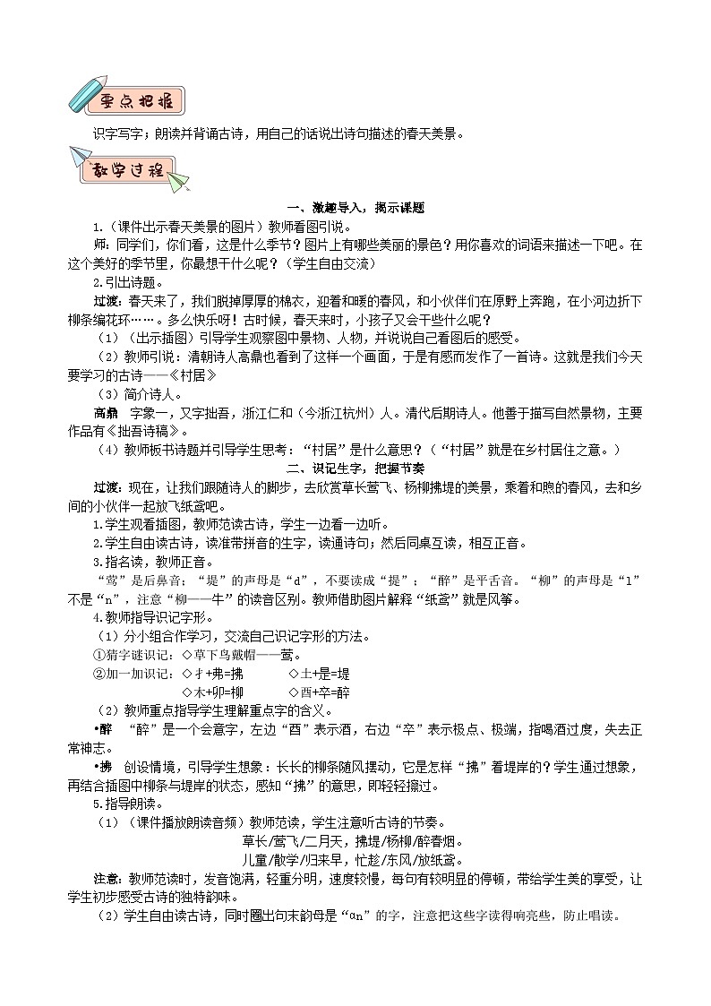 部编版语文二年级下册 1 古诗二首（教案）第3页