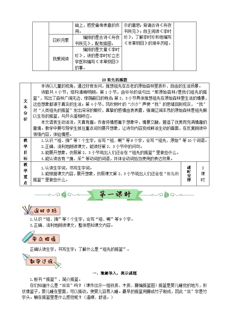 部编版语文二年级下册 23 祖先的摇篮（教案）第2页