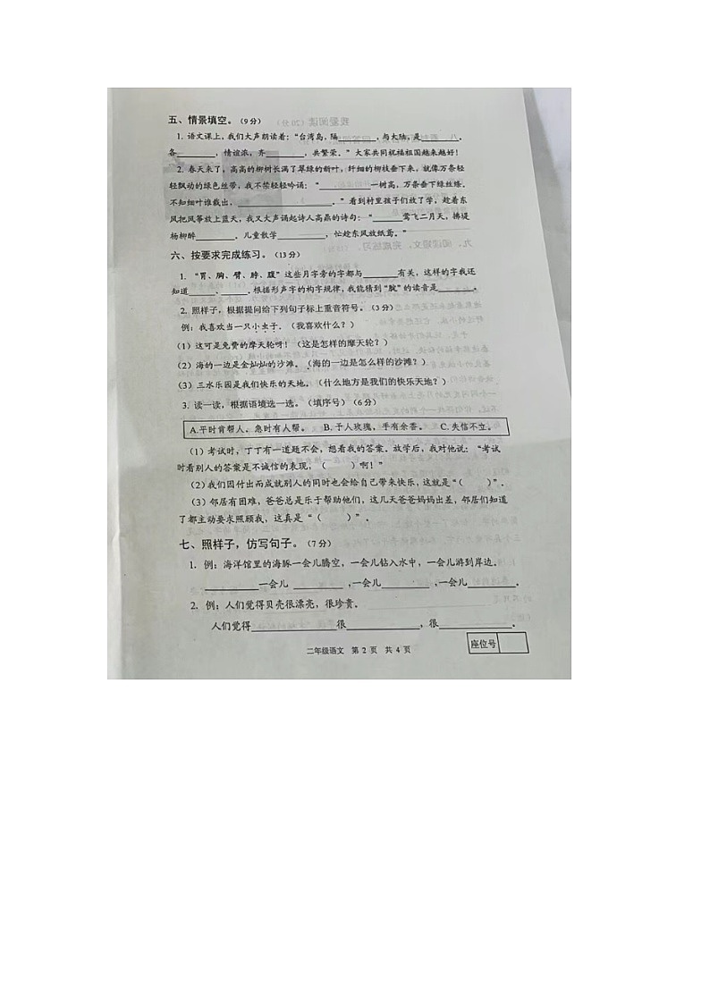 江苏省泰州市姜堰区2020-2021学年二年级下学期期中语文试题第2页