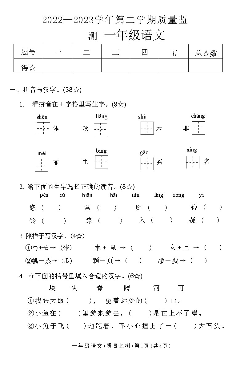 安徽省池州市贵池区2022-2023学年一年级下学期期末质量监测语文试卷01