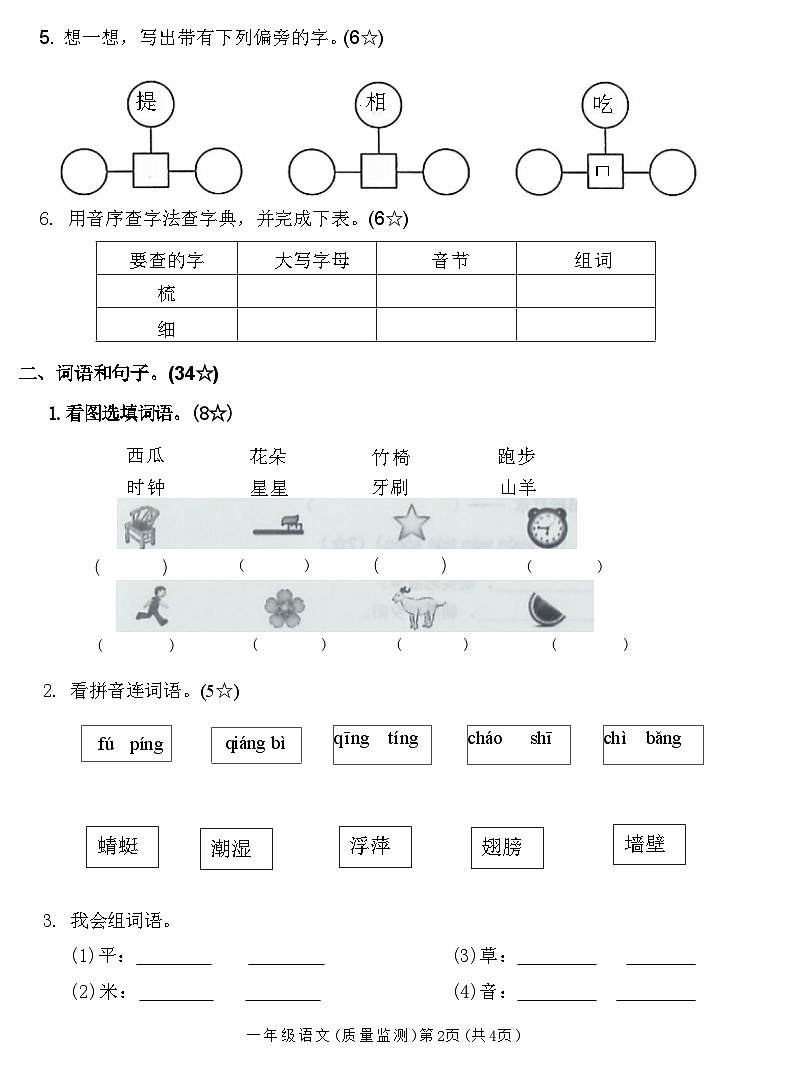 安徽省池州市贵池区2022-2023学年一年级下学期期末质量监测语文试卷02