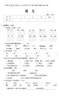 河南省平顶山市高新区遵化店镇2021-2022学年四年级上学期期末质量检测语文试卷