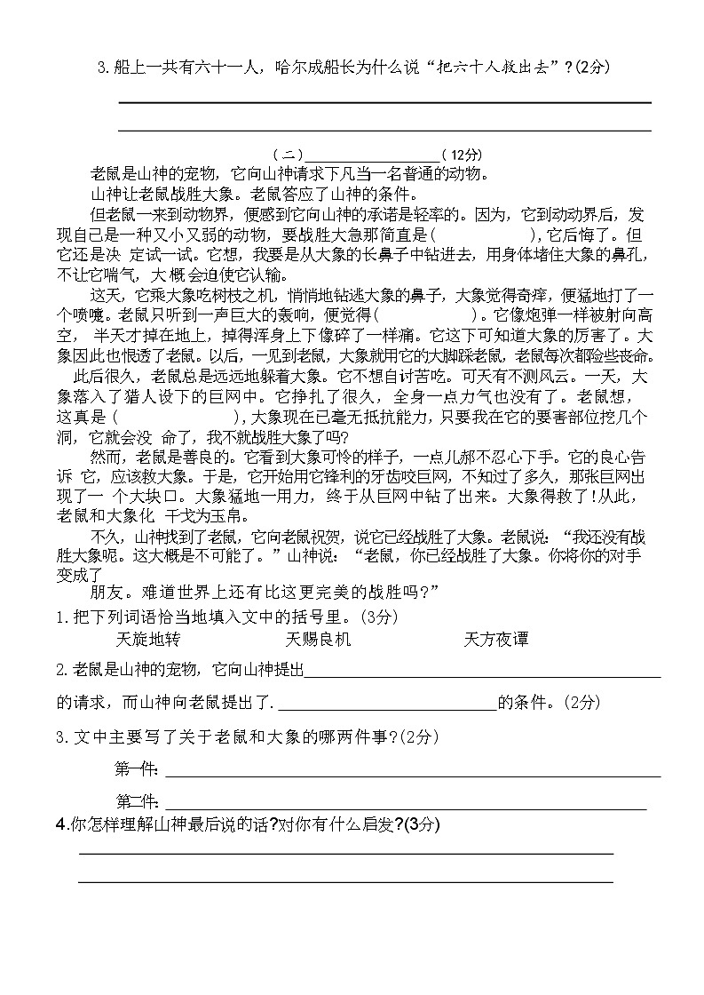 河南省平顶山市高新区遵化店镇2021-2022学年四年级上学期期末质量检测语文试卷第3页