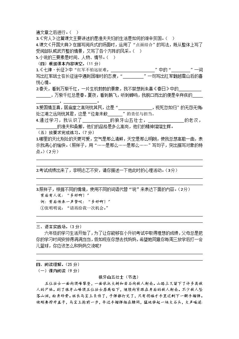 湖南省郴州市桂阳县2023-2024学年六年级上学期期中教学质量监测语文试题02