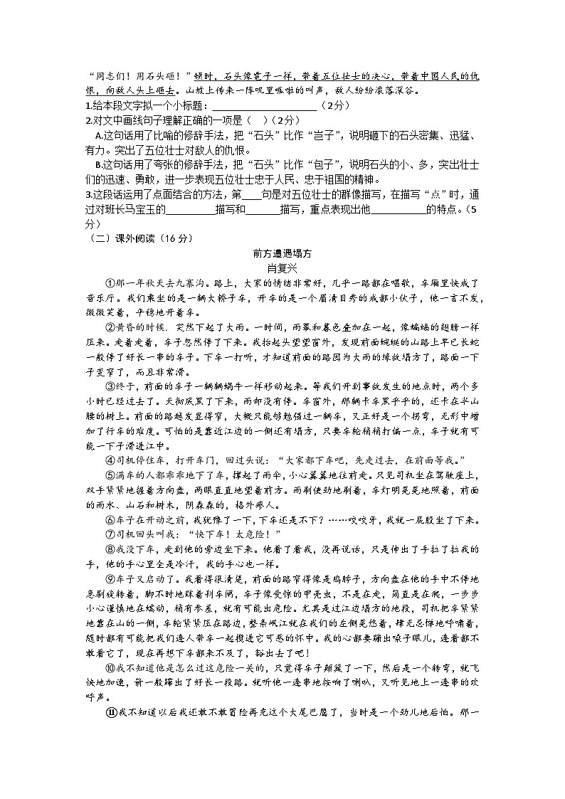 湖南省郴州市桂阳县2023-2024学年六年级上学期期中教学质量监测语文试题03