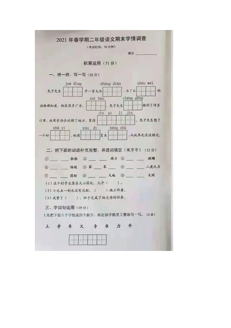 江苏省泰州市姜堰区2020-2021学年二年级下学期期末语文试题第1页