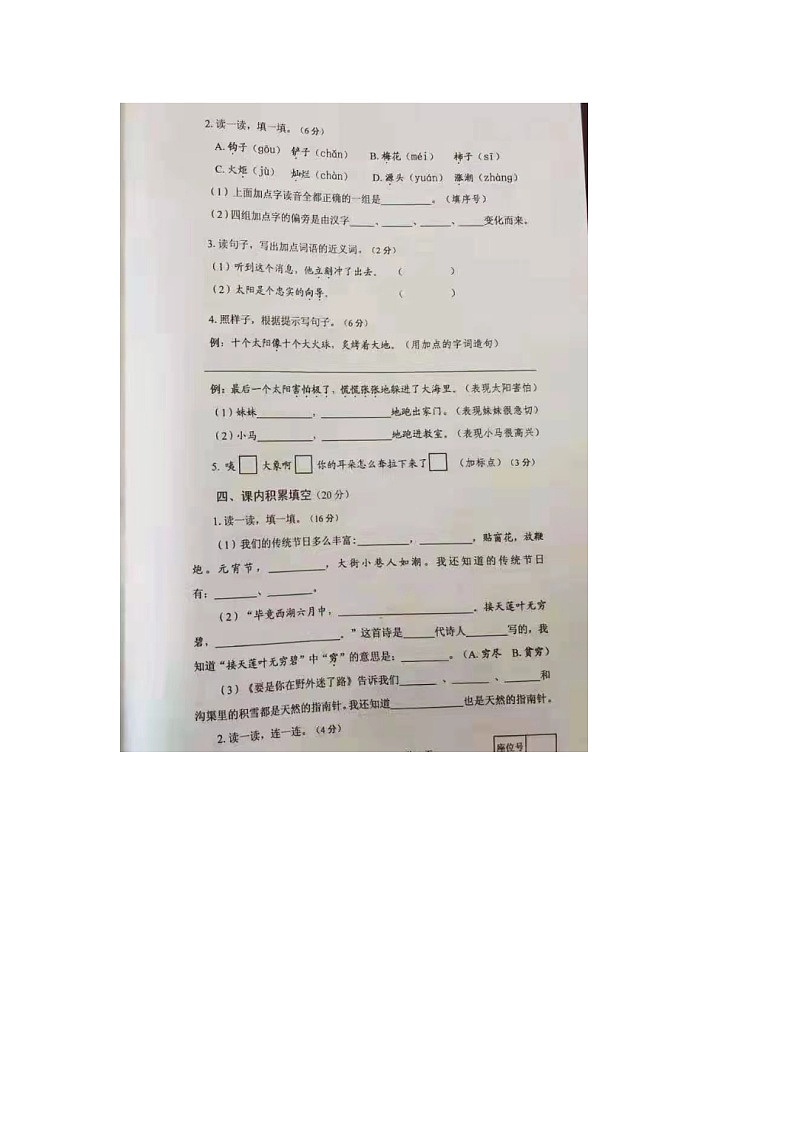 江苏省泰州市姜堰区2020-2021学年二年级下学期期末语文试题第2页