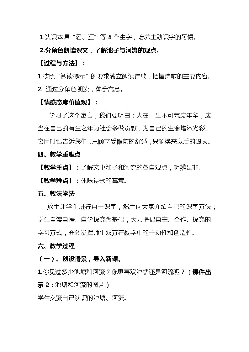 2023-2024年部编版语文三年级下册第二单元第四课时《池子和河流》说课稿附反思含板书及知识点汇总02