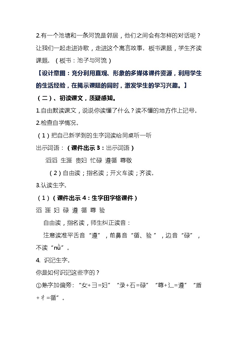 2023-2024年部编版语文三年级下册第二单元第四课时《池子和河流》说课稿附反思含板书及知识点汇总03
