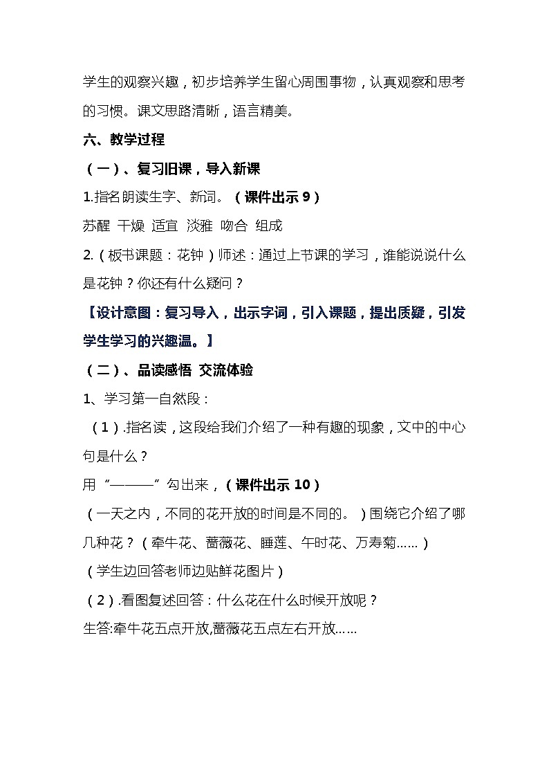 2023-2024年部编版语文三年级下册第四单元第一课时《花钟》说课稿附反思含板书及知识点汇总03