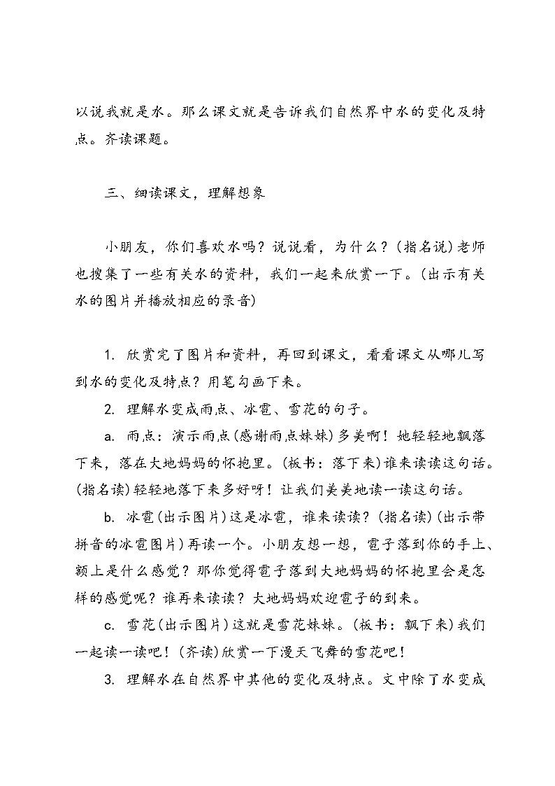 二年级上册语文统编版2《我是什么》教案第3页