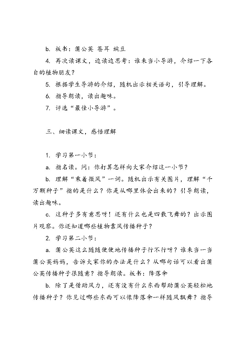 二年级上册语文统编版3《植物妈妈有办法》教案第3页
