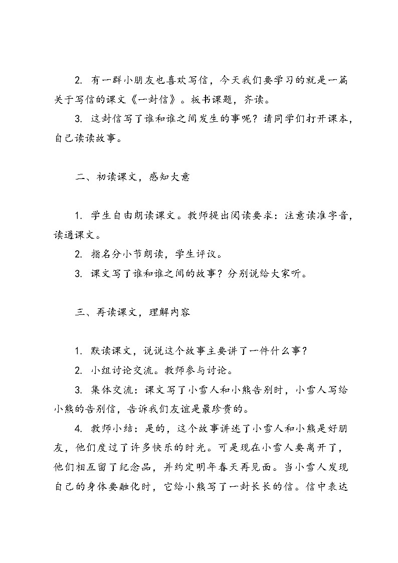 统编版二年级语文上册6《一封信》教案02