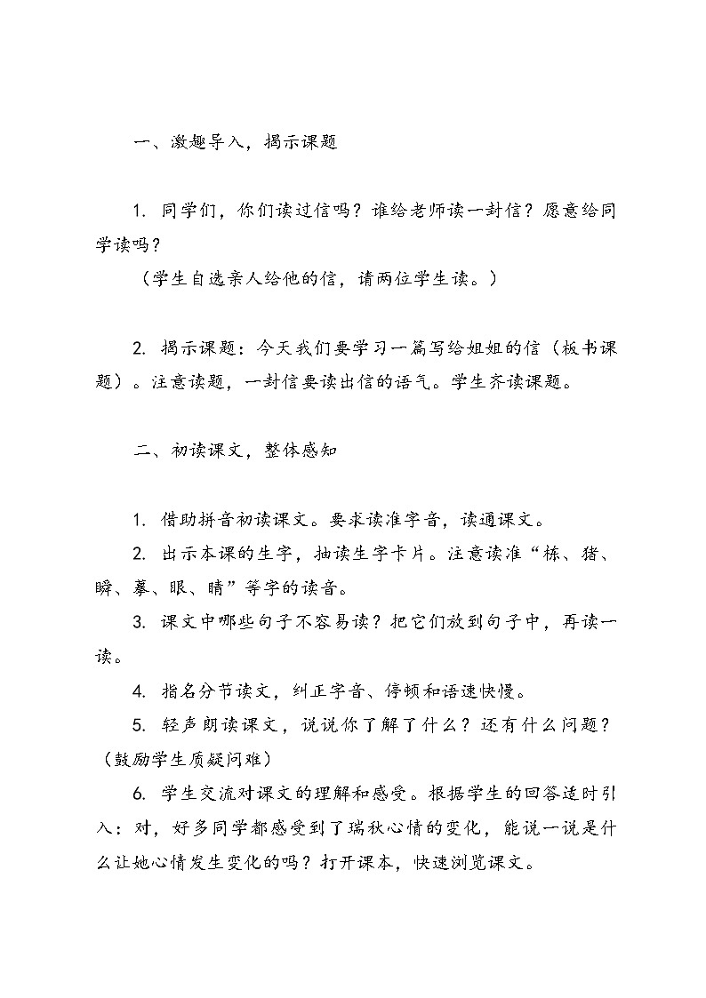 统编版二年级上册《6 一封信》教案02