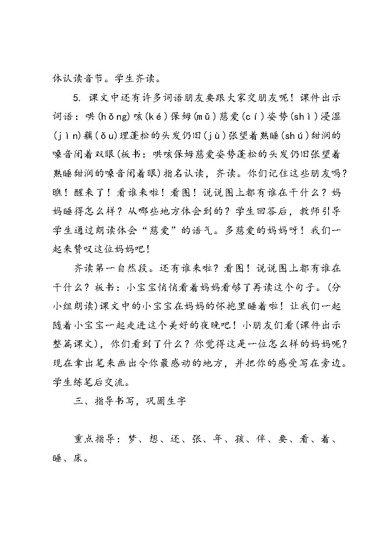 语文二年级上册统编版《7 妈妈睡了》教案第3页