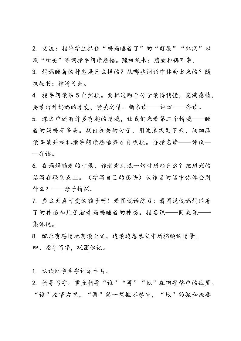 语文二年级上册统编版7《 妈妈睡了》教案03