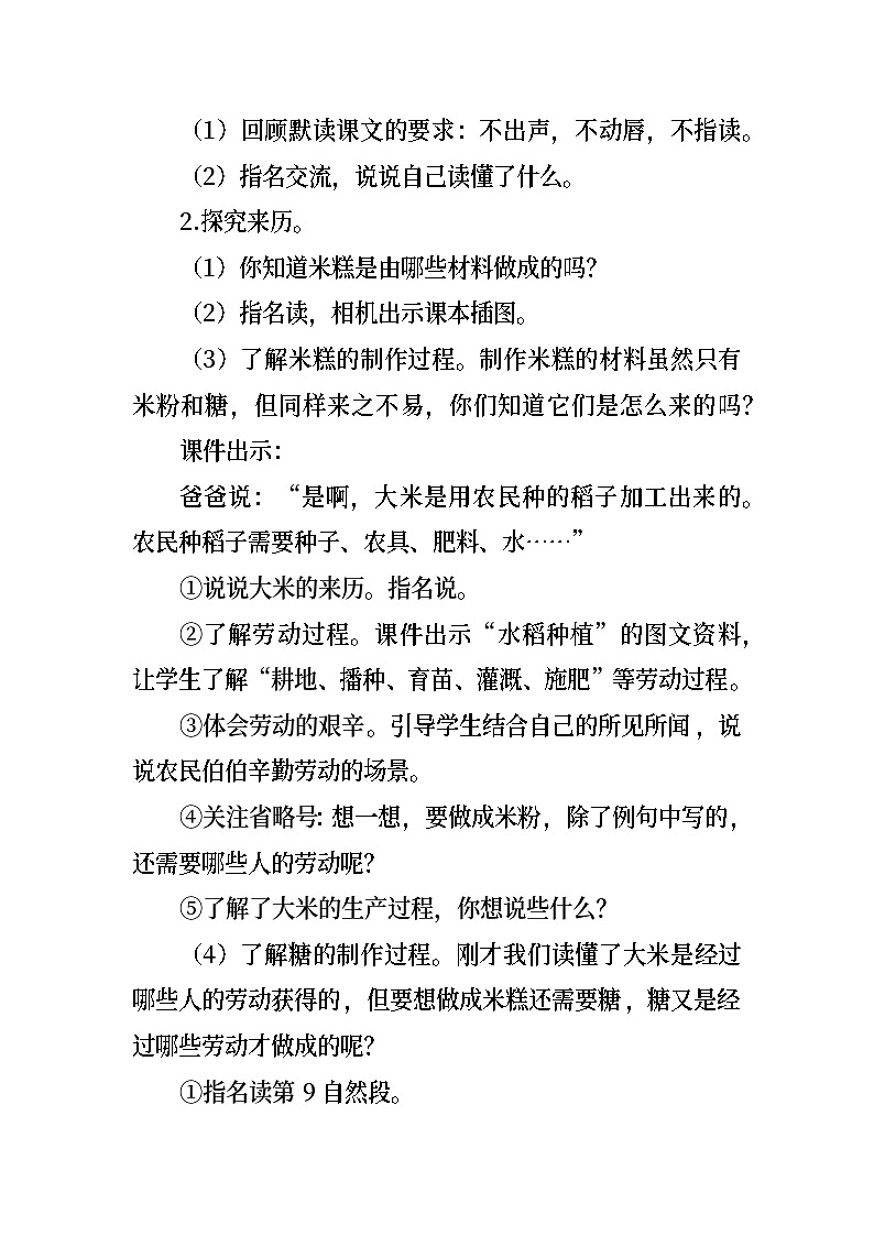 部编版小学语文二年级下册6《千人糕》教学设计02