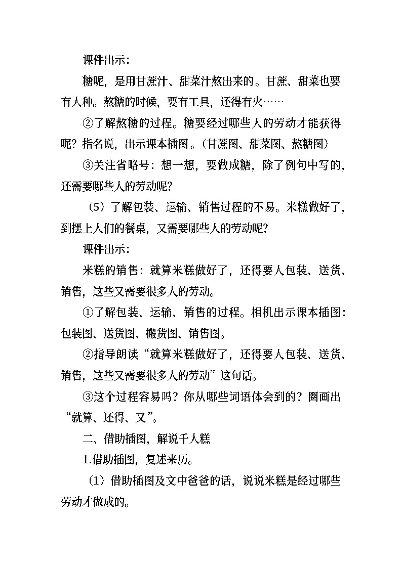 部编版小学语文二年级下册6《千人糕》教学设计03