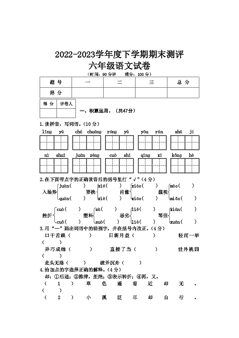 河北省保定地区2022-2023学年六年级下学期综合素质测评期末语文试卷第1页