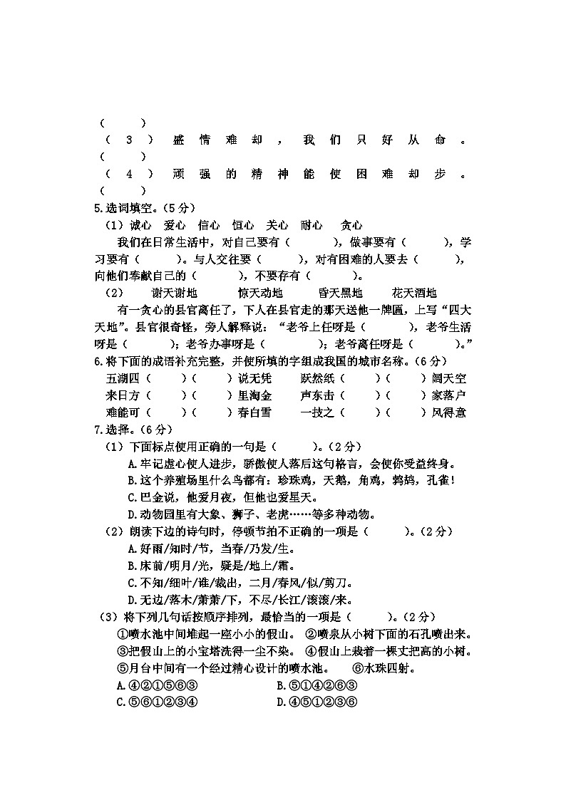 河北省保定地区2022-2023学年六年级下学期综合素质测评期末语文试卷第2页