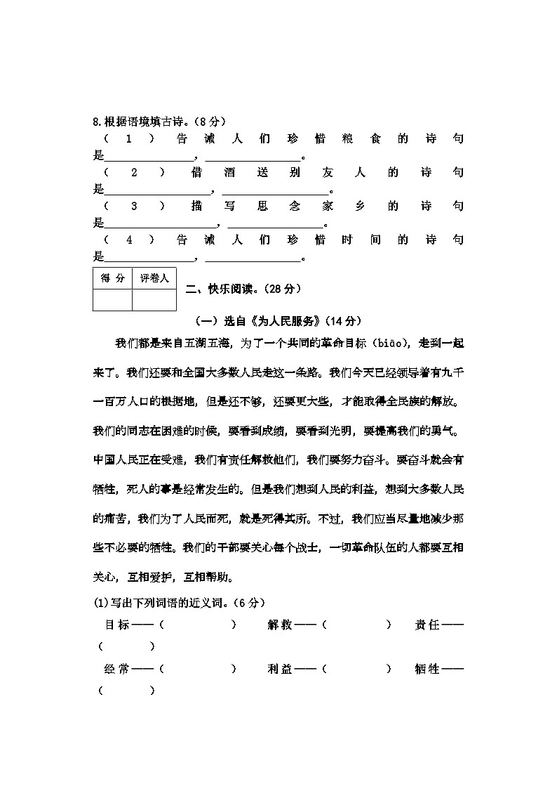 河北省保定地区2022-2023学年六年级下学期综合素质测评期末语文试卷第3页