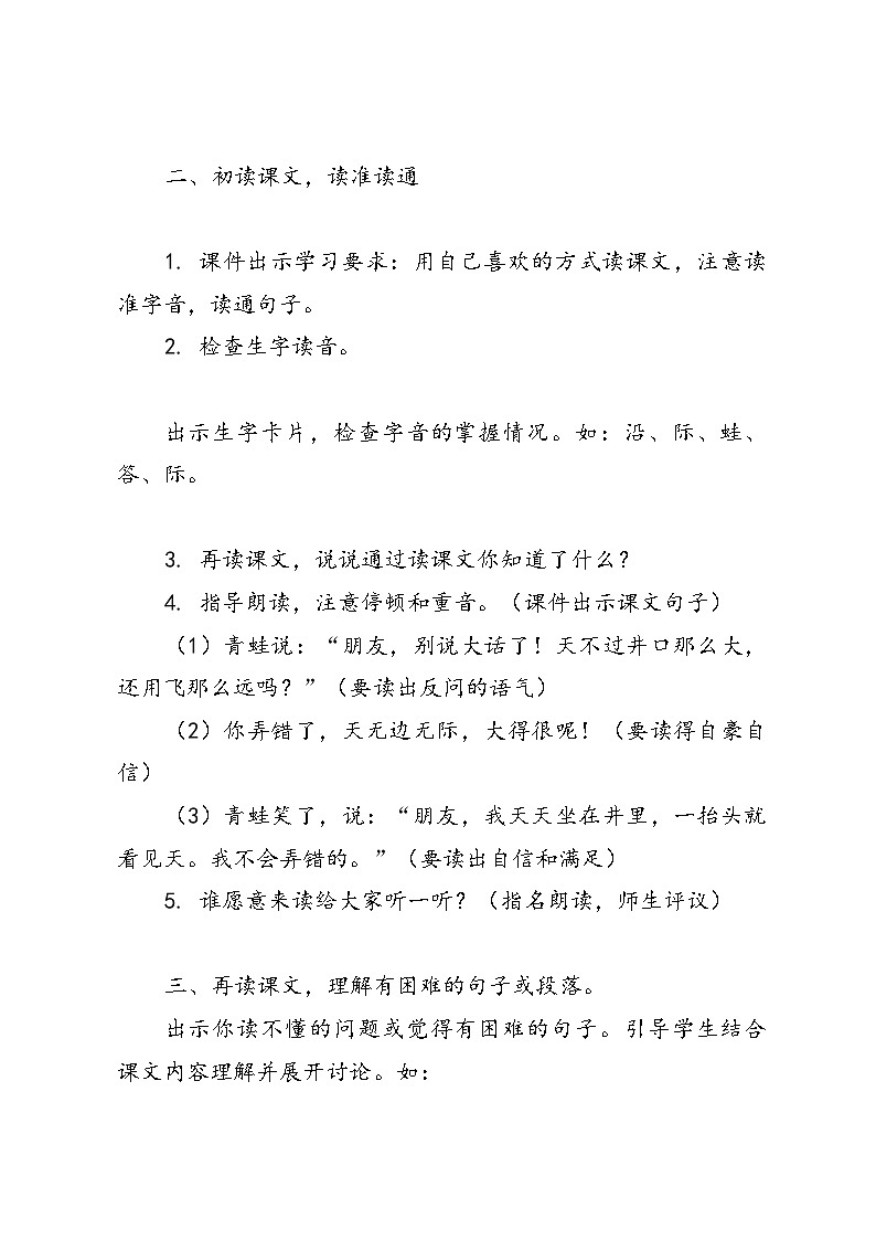 语文二年级上册统编版第12课《坐井观天》教案第3页