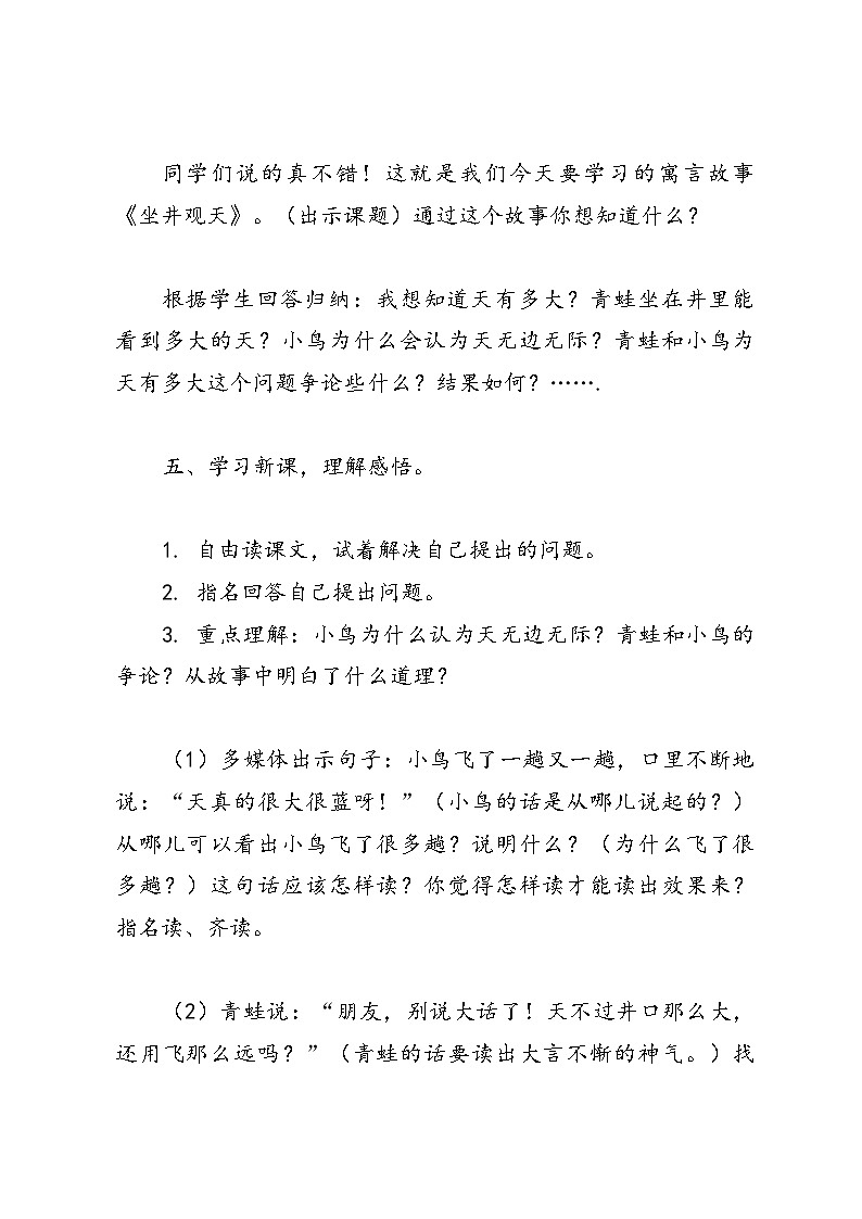 语文二年级上册统编版12《坐井观天》教案03