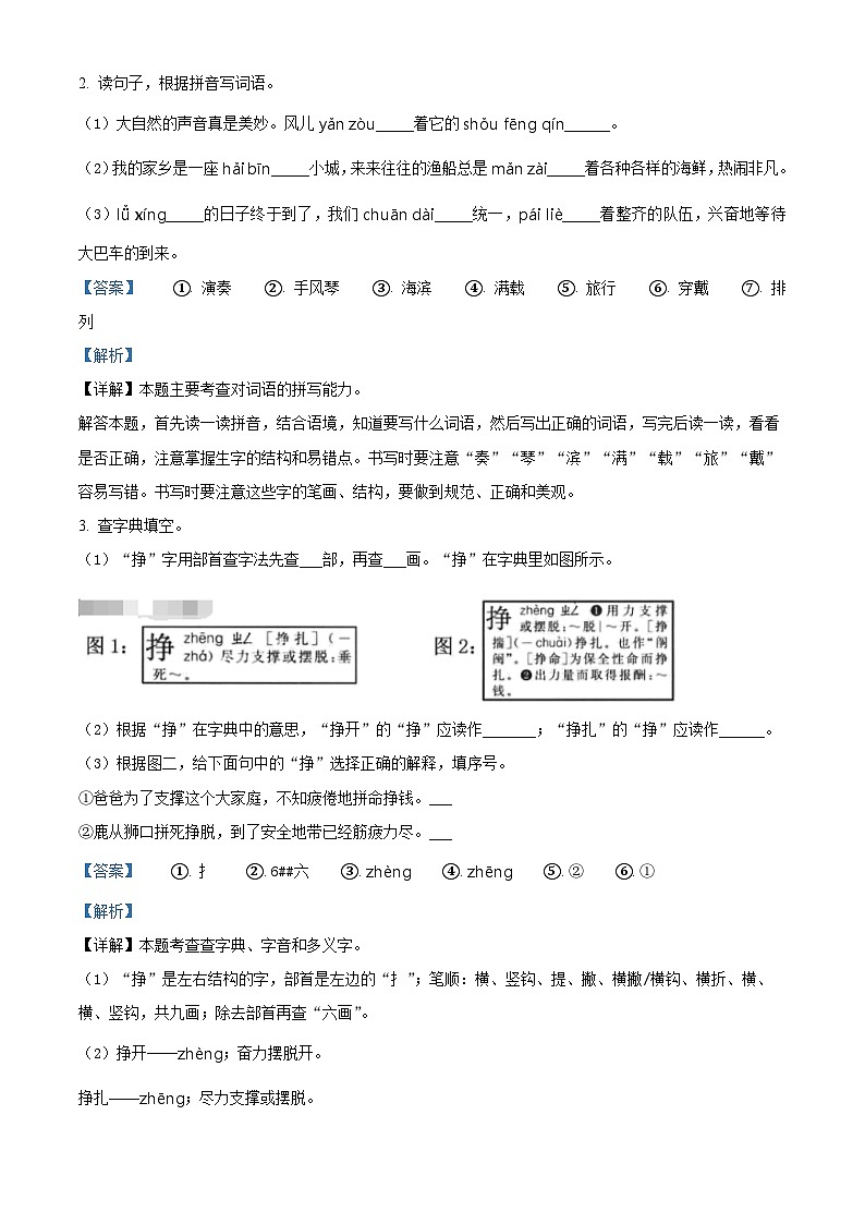 精品解析：2023-2024学年浙江省宁波市鄞州区部编版三年级上册期末考试语文试卷（解析版）第2页