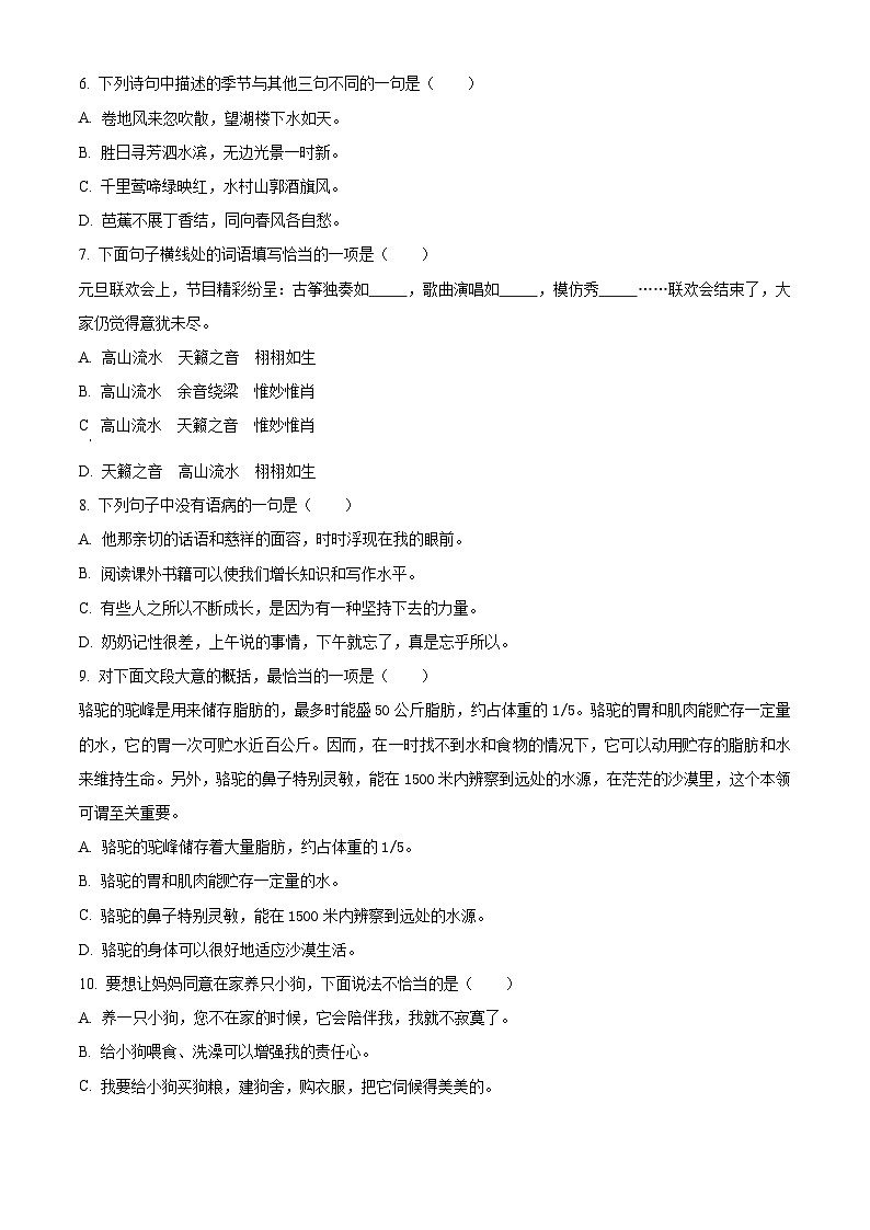 2023-2024学年山东省潍坊市诸城市部编版六年级上册期末考试语文试卷（原卷版+解析版）02