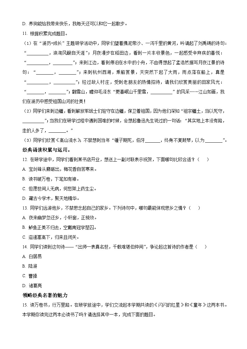 2023-2024学年山东省潍坊市诸城市部编版六年级上册期末考试语文试卷（原卷版+解析版）03