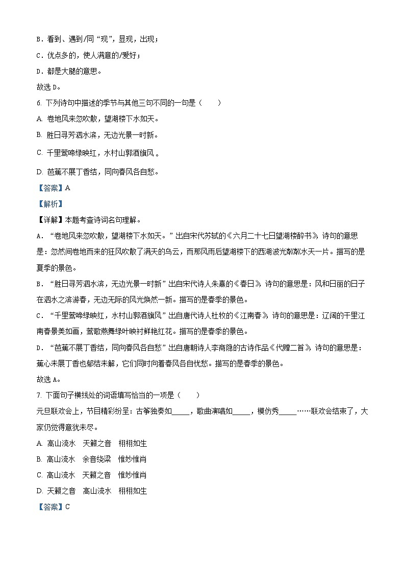 2023-2024学年山东省潍坊市诸城市部编版六年级上册期末考试语文试卷（原卷版+解析版）03