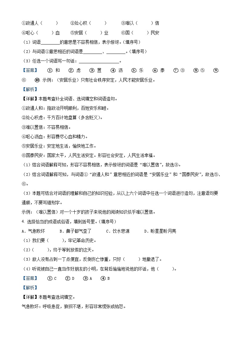 精品解析：2023-2024学年湖北省十堰市房县部编版五年级上册期末考试语文试卷（解析版）第2页