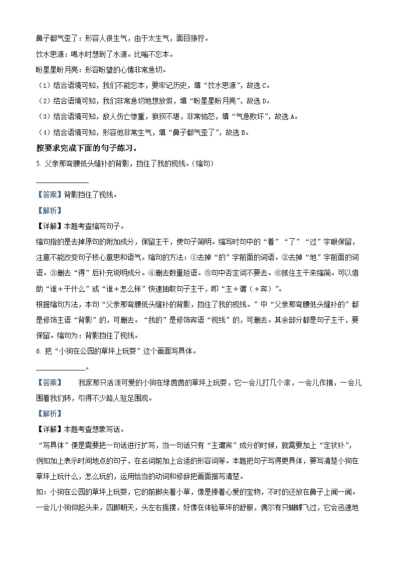 精品解析：2023-2024学年湖北省十堰市房县部编版五年级上册期末考试语文试卷（解析版）第3页