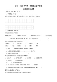 2023-2024学年湖北省十堰市房县部编版五年级上册期末考试语文试卷（原卷版+解析版）