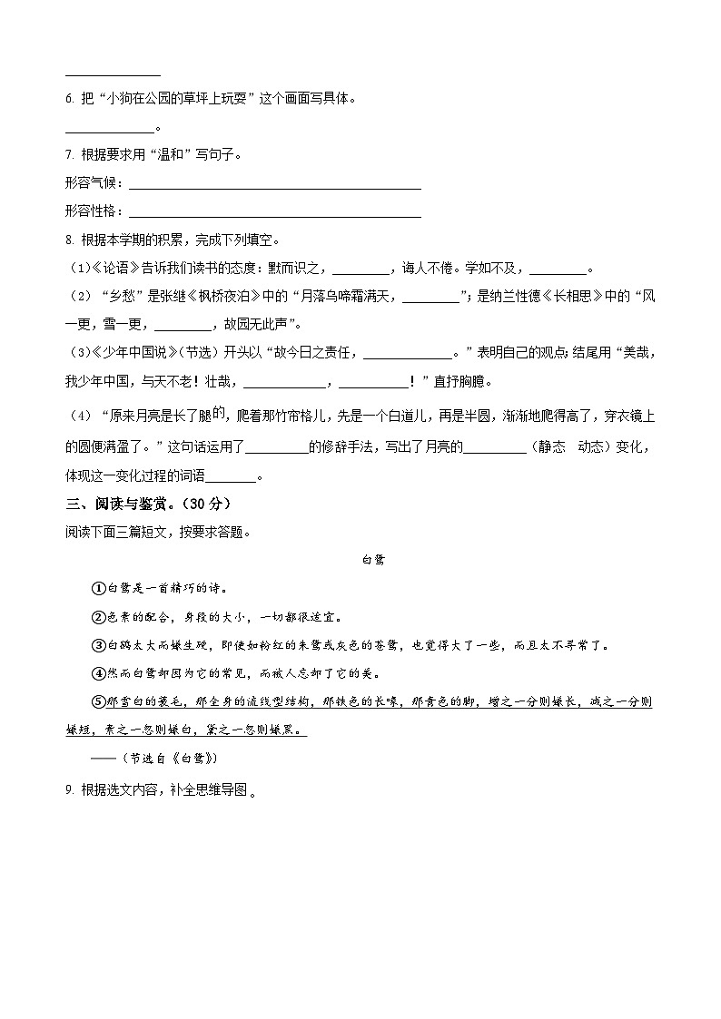 精品解析：2023-2024学年湖北省十堰市房县部编版五年级上册期末考试语文试卷（原卷版）第2页