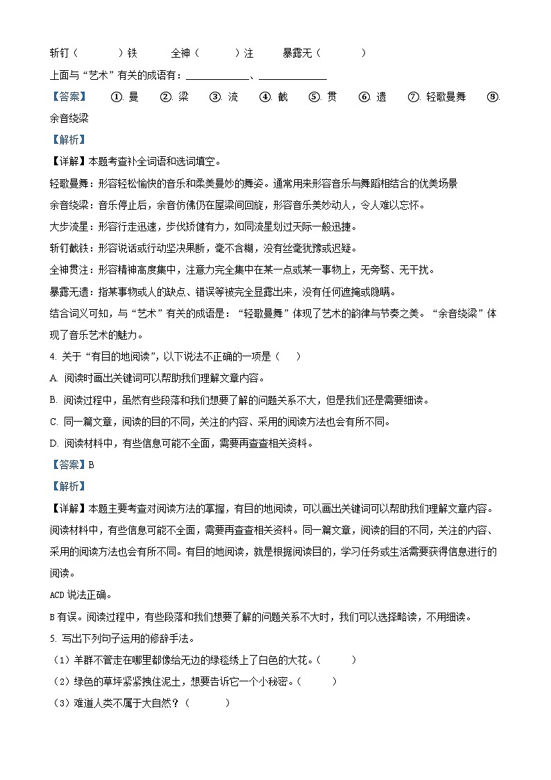 2023-2024学年湖北省十堰市房县部编版六年级上册期末考试语文试卷（原卷版+解析版）02