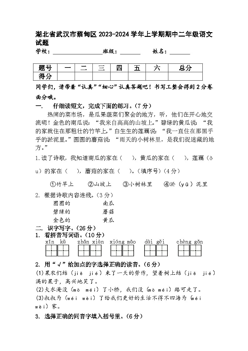 湖北省武汉市蔡甸区2023-2024学年上学期期中二年级语文试题第1页