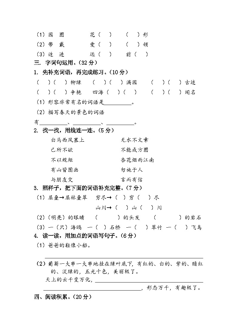 湖北省武汉市蔡甸区2023-2024学年上学期期中二年级语文试题第2页