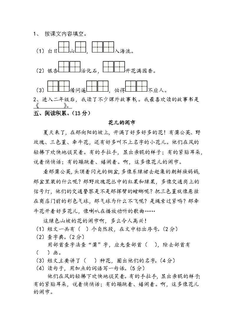 湖北省武汉市蔡甸区2023-2024学年上学期期中二年级语文试题第3页