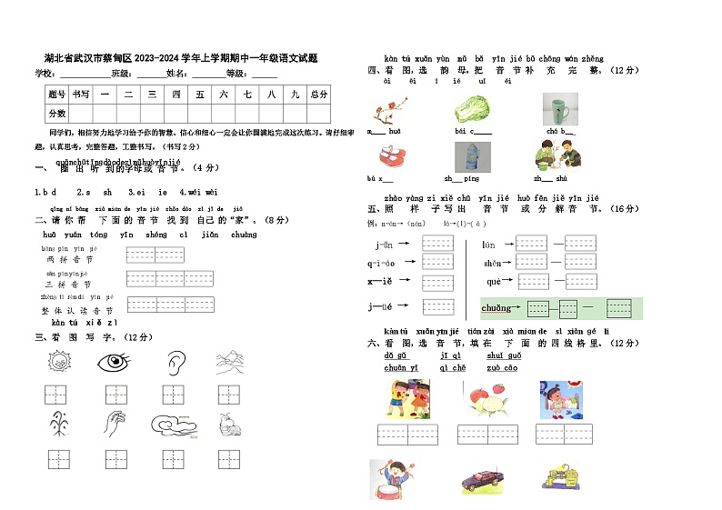 湖北省武汉市蔡甸区2023-2024学年上学期期中一年级语文试题01