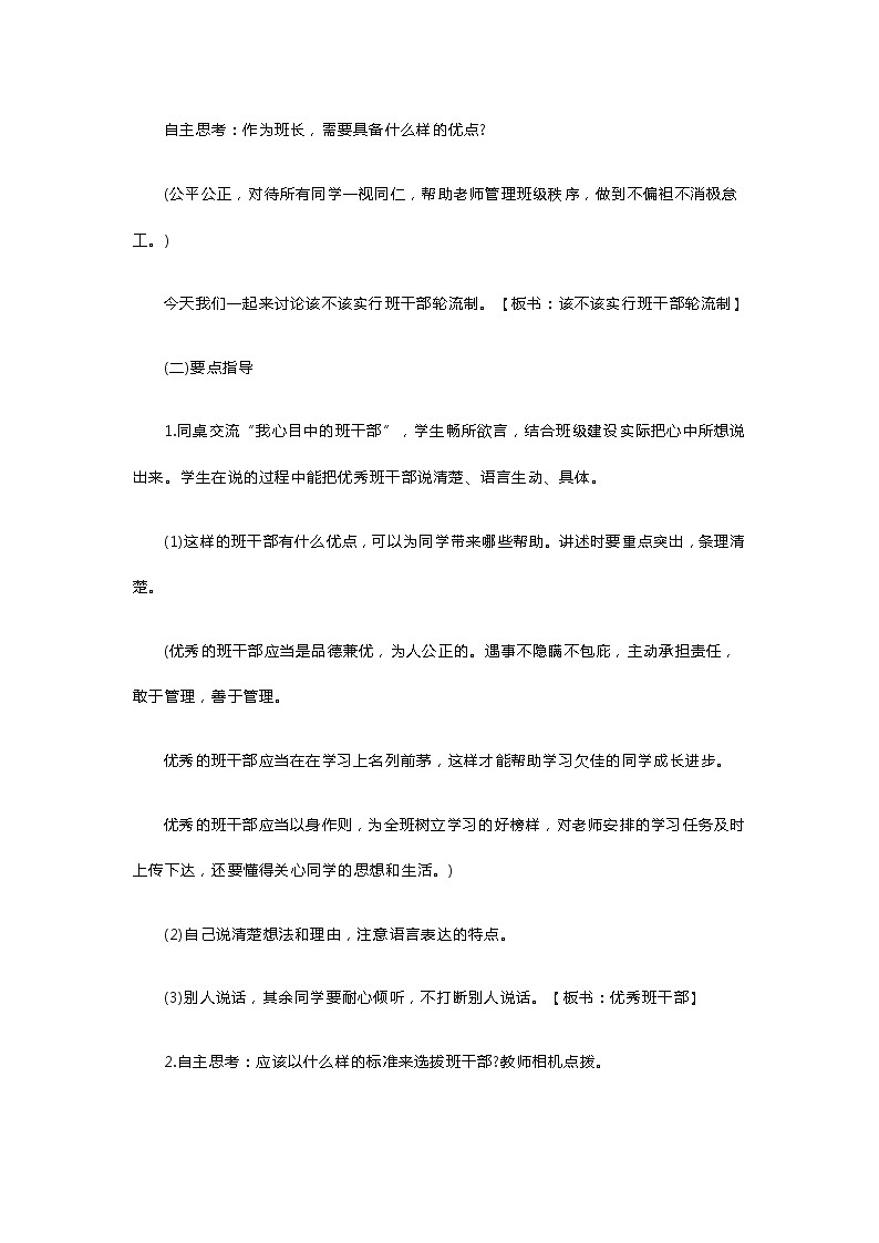 《该不该实行班干部轮流制》教案第2页